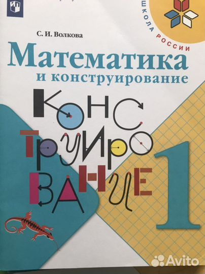 Рабочая тетрадь 1 и 2 класс