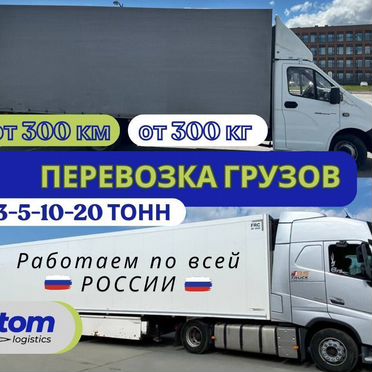 Грузоперевозки, переезд межгород