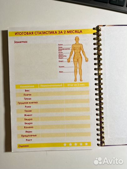 Дневник тренировок