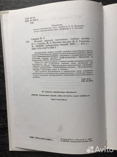 История мировой экономики