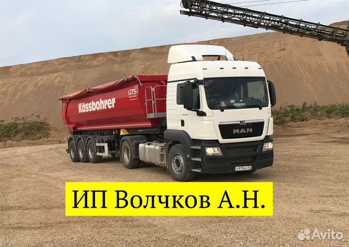 Грузоперевозки инертных материалов (сыпучих)