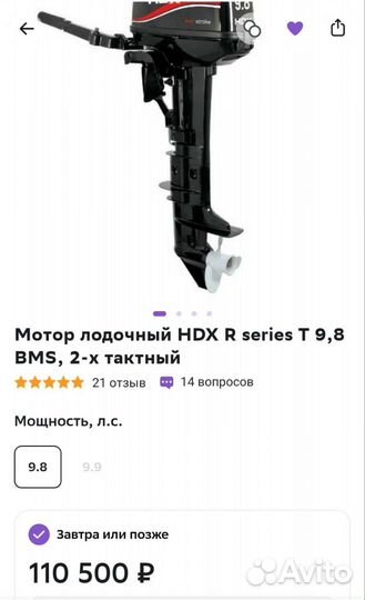 Мотор hdx 9.8 t9.8 bms новый