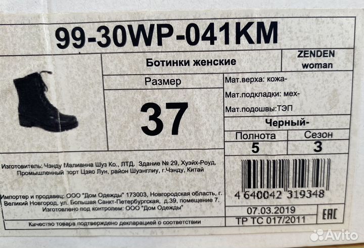 Ботинки утепленные 37