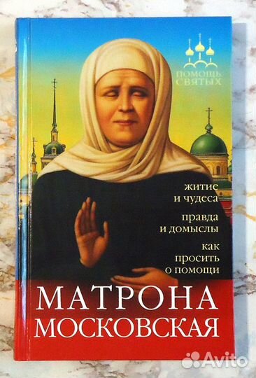 Духовная литература. Молитвы исцеления