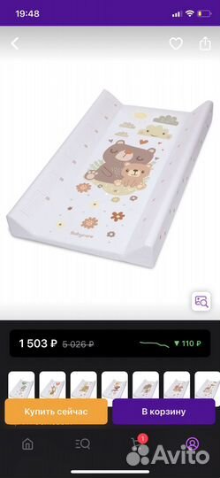 Пеленальная доска