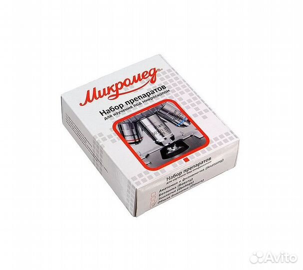 Микропрепараты для школы 