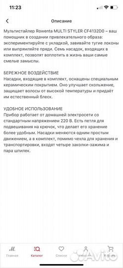 Мультистайлер Rowenta