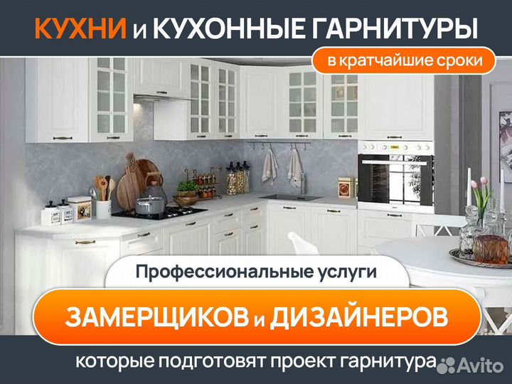 Кухонный гарнитур