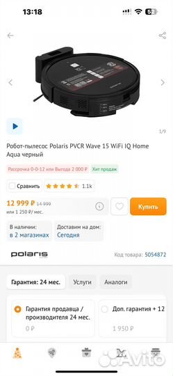 Робот пылесос polaris