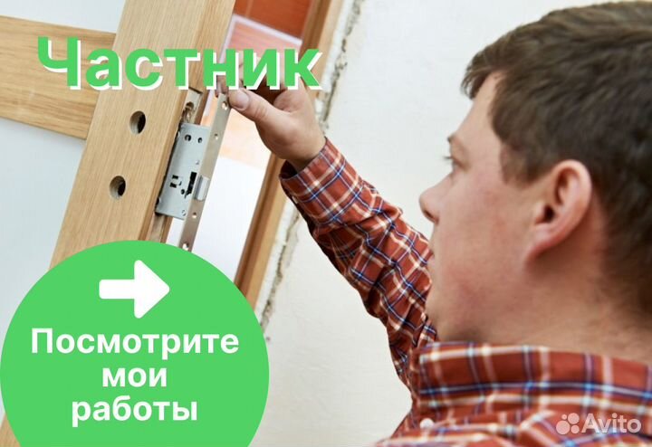 Установка/Ремонт/Замена Замков/Личинок/Ручек двери