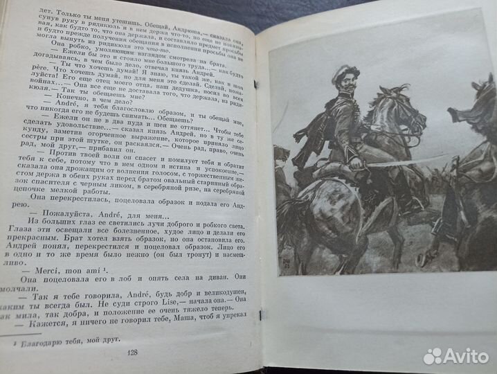 Война и мир