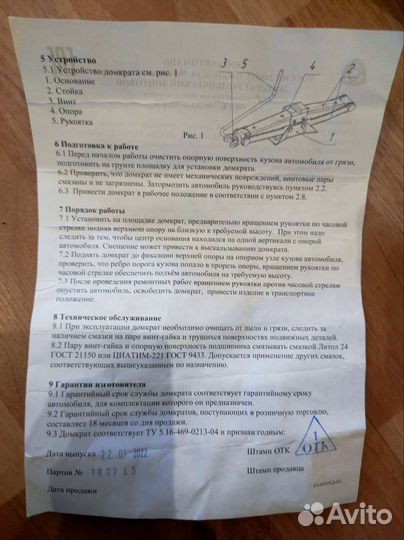 Домкрат винтовой 1,2 т