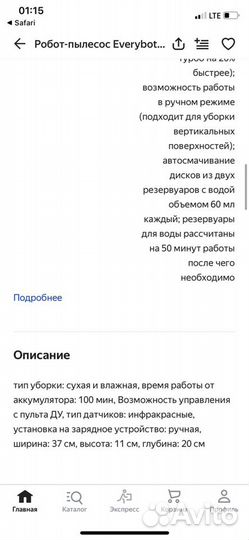 Робот полотер