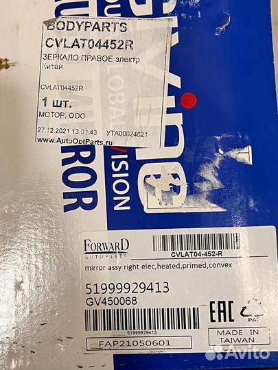 Зеркало правое Шевроле Лачетти cvlat04-452-R