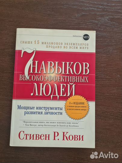 Стивен Р Кови 7 навыков высокоэффективных людей