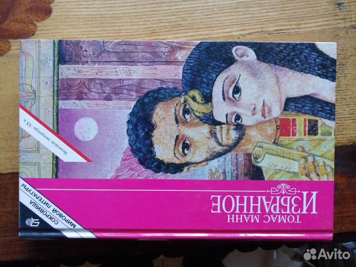 Томас Манн. 3 тома. Избранное