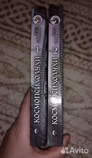 Ольга Громыко Космопсихолухи