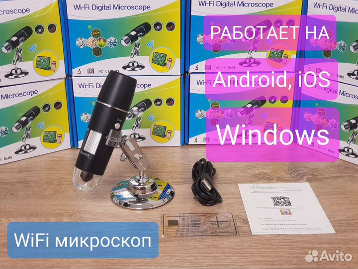 WiFi микроскоп для Android, iOS, Windows. новый