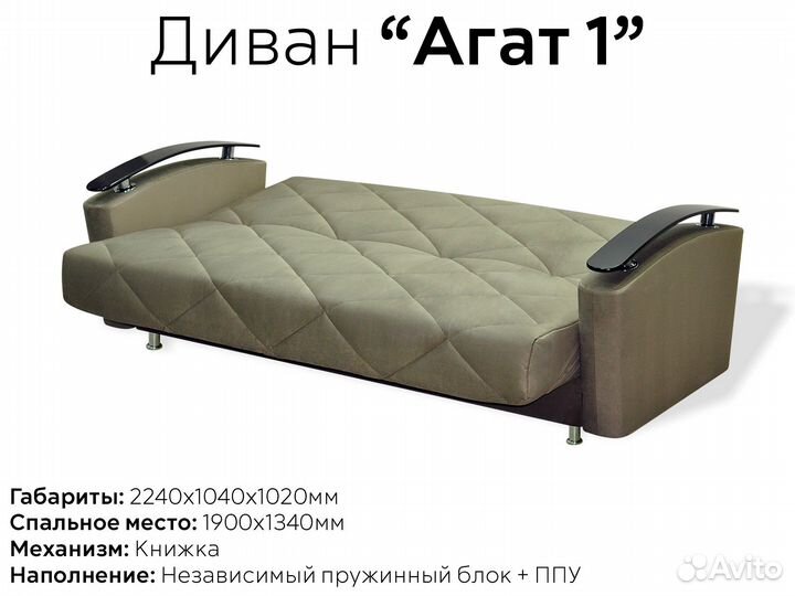 Диван 