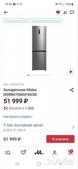 Холодильник Midea новый