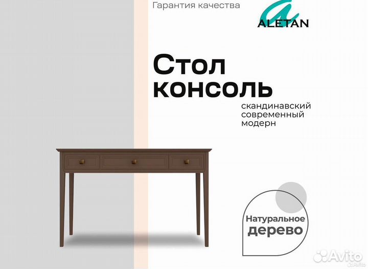 Стол консоль 3 ящика массив