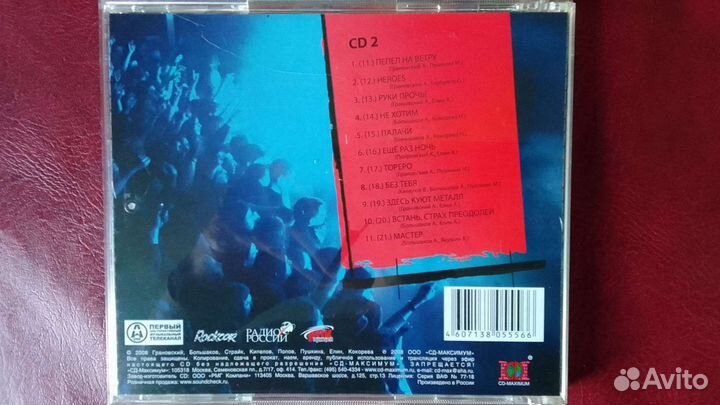 Мастер XX лет CD 2 2008