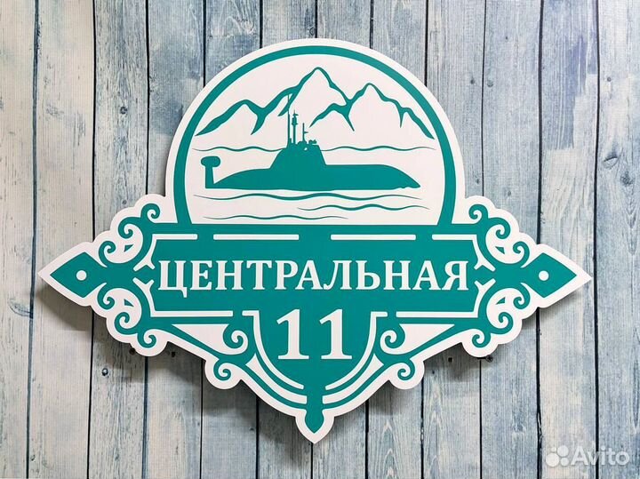 Таблички с адресом