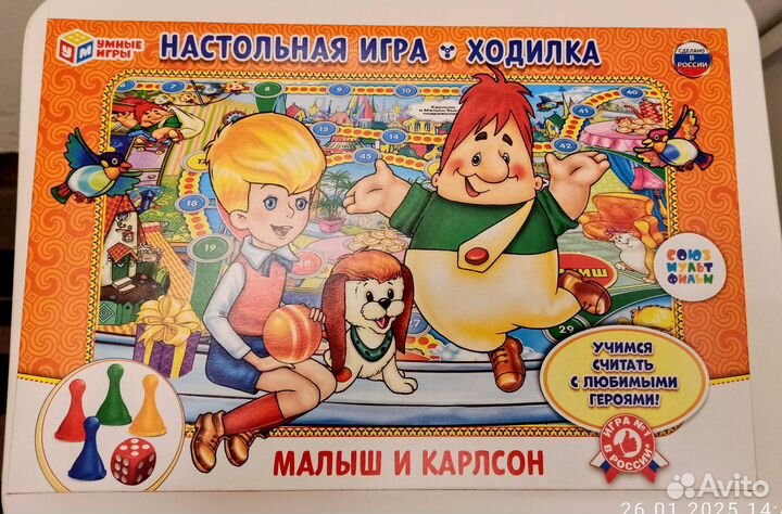 Настольная игра ходилка, две шт. новые