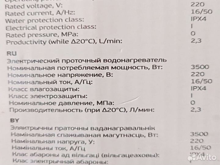Водонагреватель проточный электрический