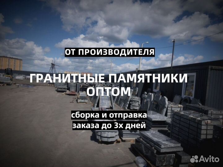 Гранитные памятники оптом