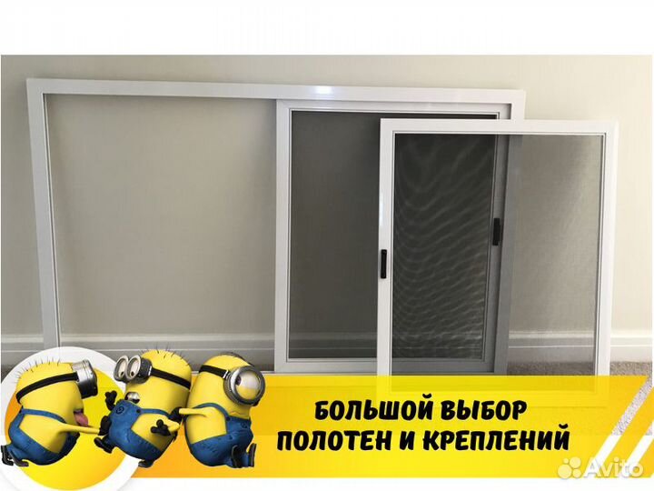 Москитная сетка