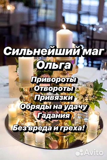 Гадание,гадалка,приворот,верну мужа/жену,обучение