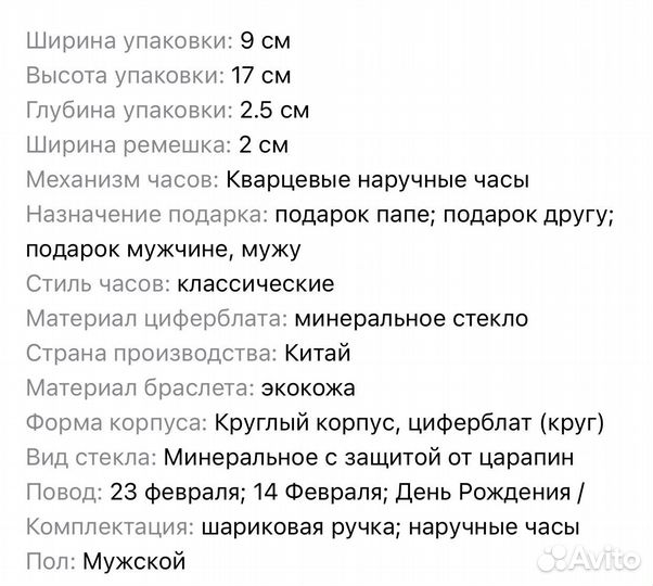 Часы мужские