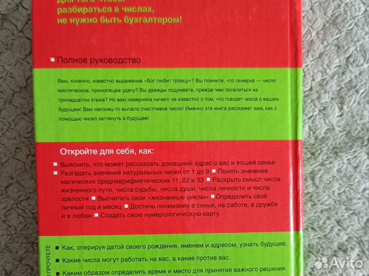 Книги нумерология, хиромантия