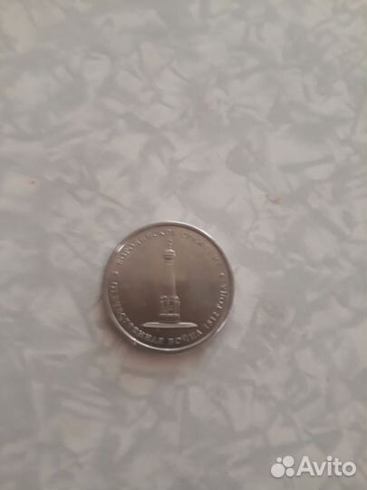 Монета Бородино