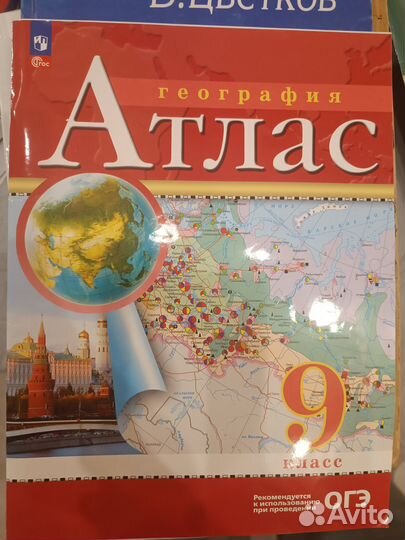 Атлас география ОГЭ 7,8,9 класс