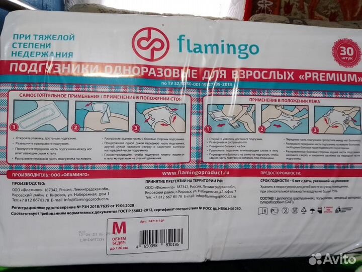 Памперсы для взрослых Flamingo M