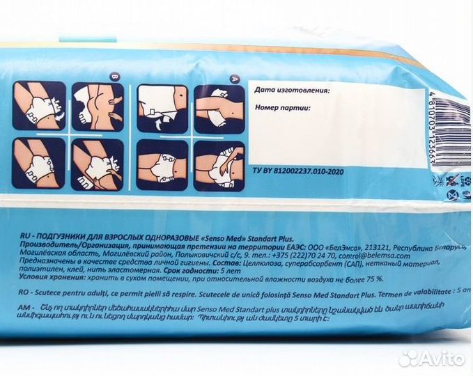 Senso MED Подгузники для взрослых впитывающие, M