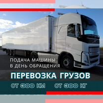 Грузоперевозки межгород, Москва