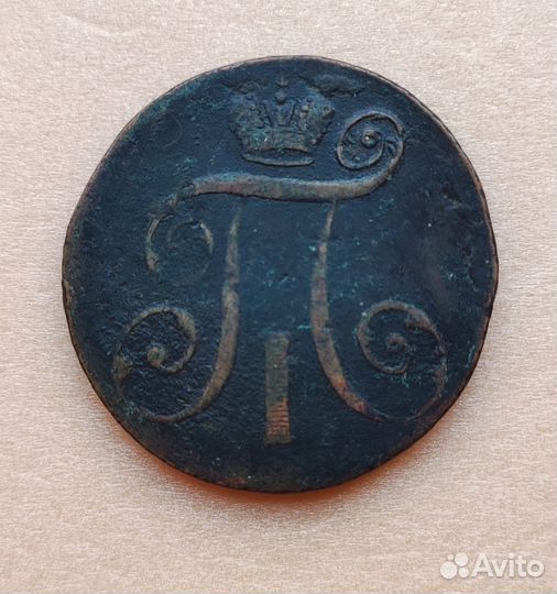 2 копейки 1798 года ам. Павел 1. Оригинал