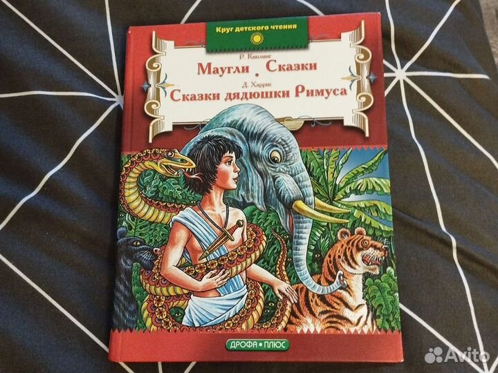 Киплинг Маугли и Сказки, Харрис дядюшка Римус