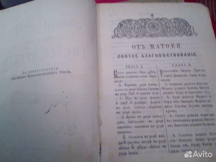 Новый завет 1905 год