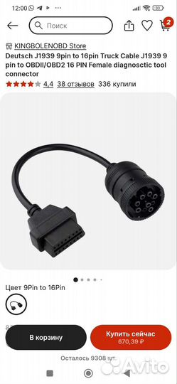 Кабель диагностики грузового автомобиля