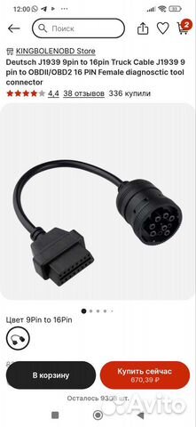 Кабель диагностики грузового автомобиля