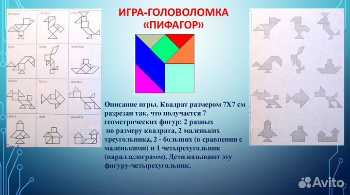 Головоломка Пифагора Танграм Круг Листик Квадрат