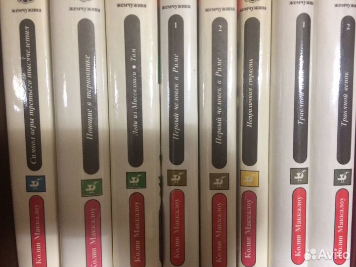 Колин Маккалоу Романы