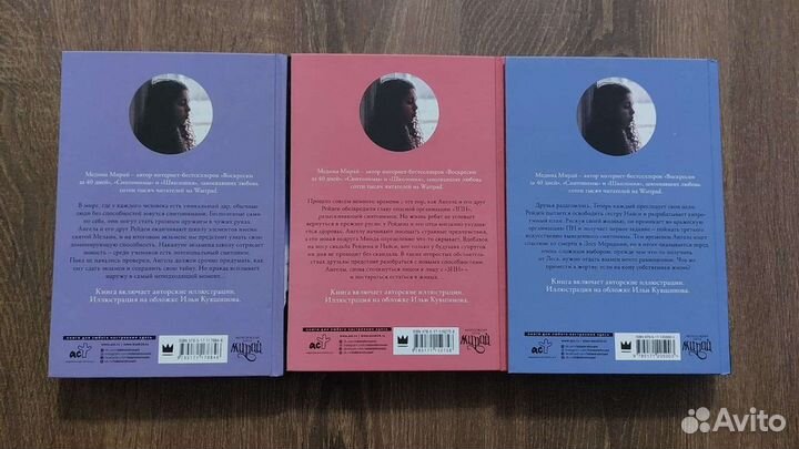 Медина Мирей Синтонимы