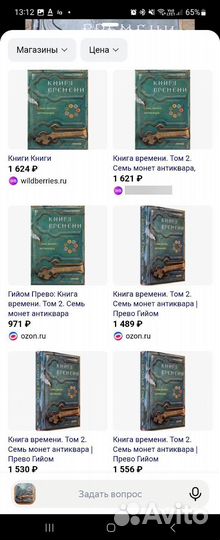 Книга времени 3 тома, Гийом Прево