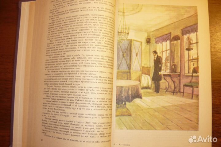 И.А.Гончаров 