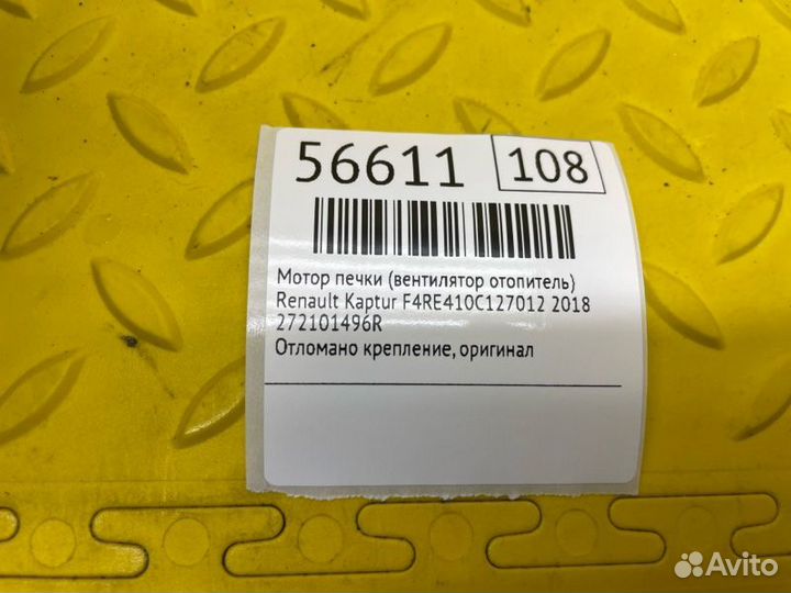 Мотор печки (Вентилятор отопитель) Renault Kaptur